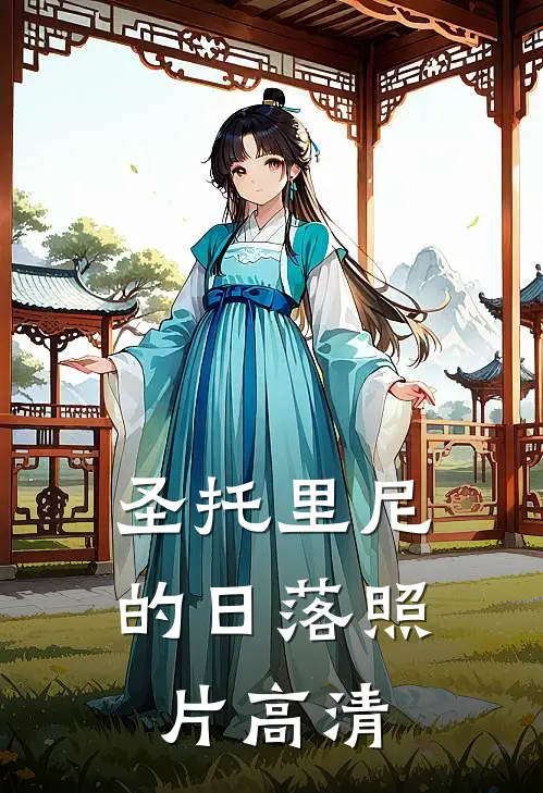 圣托里尼的日落照片高清