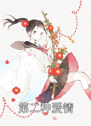 偏逢一枕梦深全文免费阅读