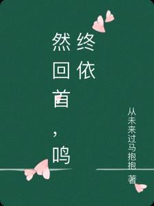 未婚夫的白月光跟我穿同款婚纱白月光月光前文+后续