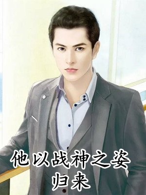 吸血亲戚退退退！霸总老公轻点宠最新章节