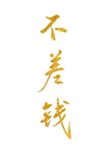 从文秘开始，官路亨通优秀文集