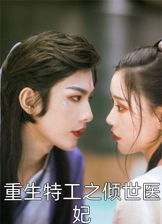 九次催眠后，万人嫌真千金不伺候了后续