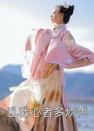 当观水月，莫怨松风在线阅读