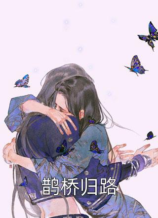 红绸落尽未离书好书