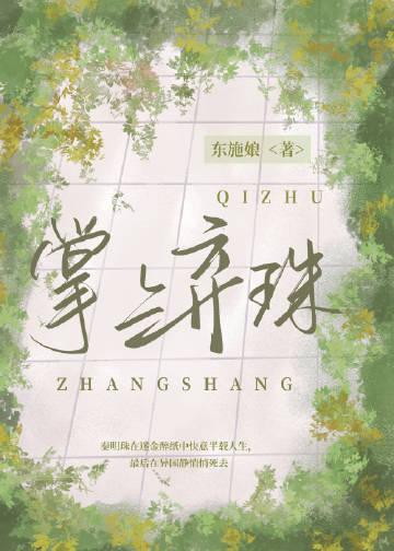 我连女朋友都不是，凭什么爱你白月光陈跃无删减+无广告