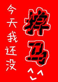 留洋千金攻略军阀大佬无删减