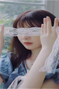 她曾把光藏入怀未删节