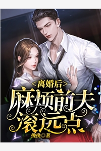 妻子对异性蛋白过敏，她不药而愈后我提出离婚完整阅读