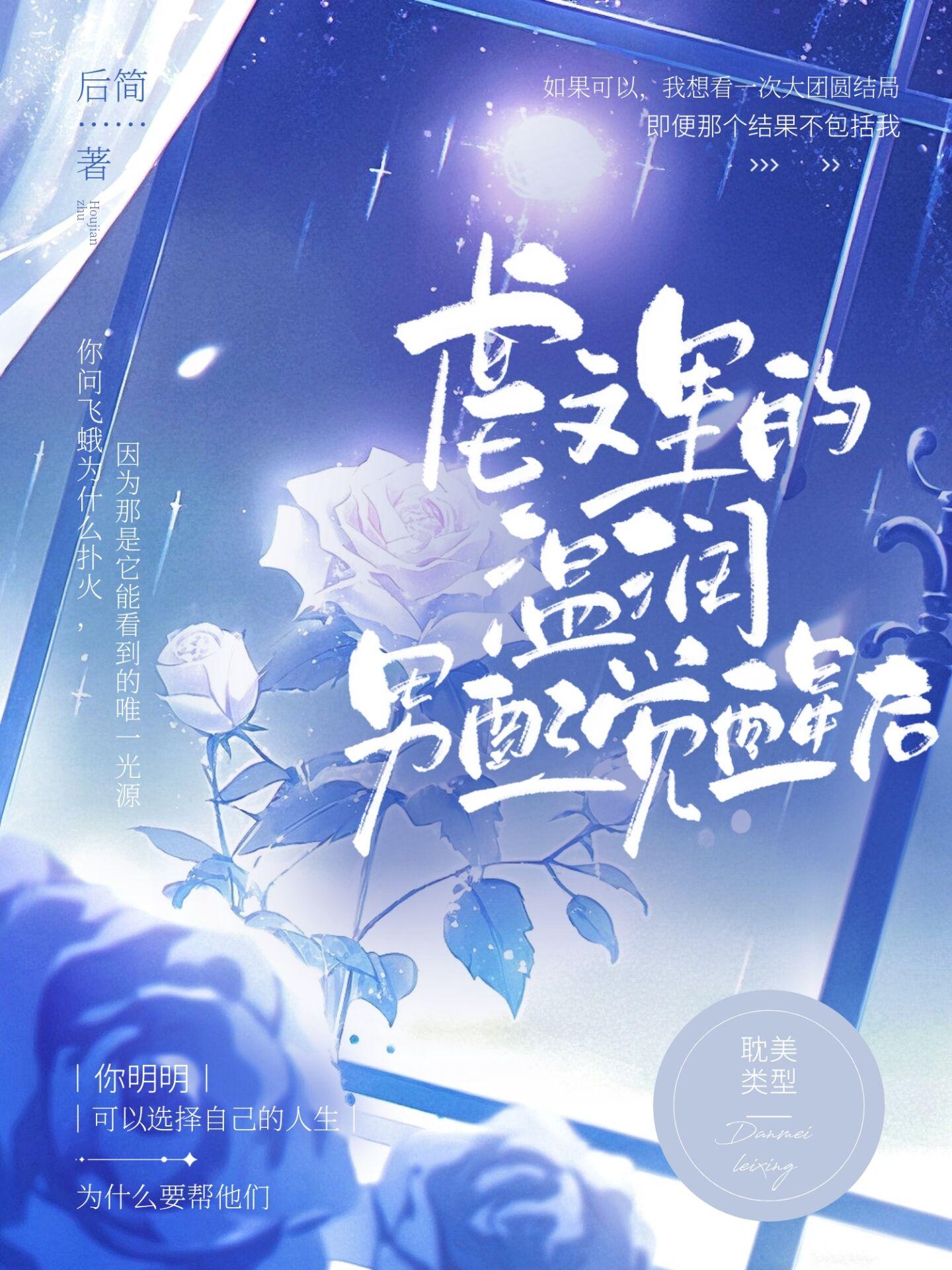 爱比烟花还寂寞小说免费阅读全文