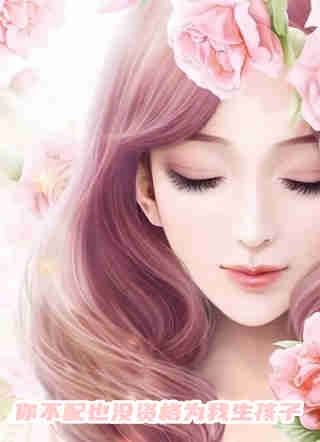 春风折尽长安雪广告+结局