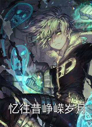 爱如长风，再无归期全章节