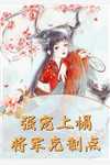 表哥娶了我未婚妻在线看