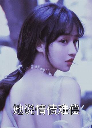 绵绵温情差时寒目录