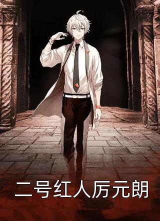 雾锁春山无处觅已完结