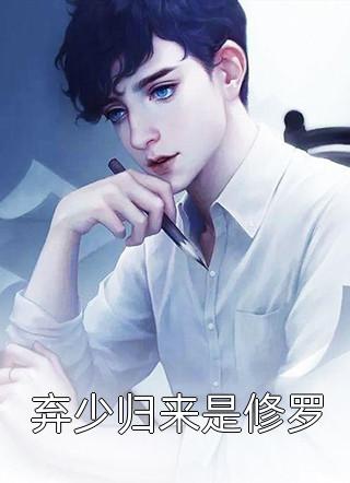 爱填山海，梦葬繁花全章阅读