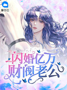 出狱后，为给小助理出气亲手送我进监狱的未婚妻悔疯了全章节阅读