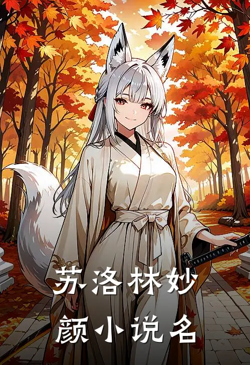 阎罗天子入世为婿女主角有几个老公