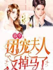 全集小说毒士：仅凭一计，轻松拿捏当代女帝