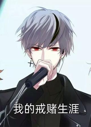 旧风未散的夏天章节