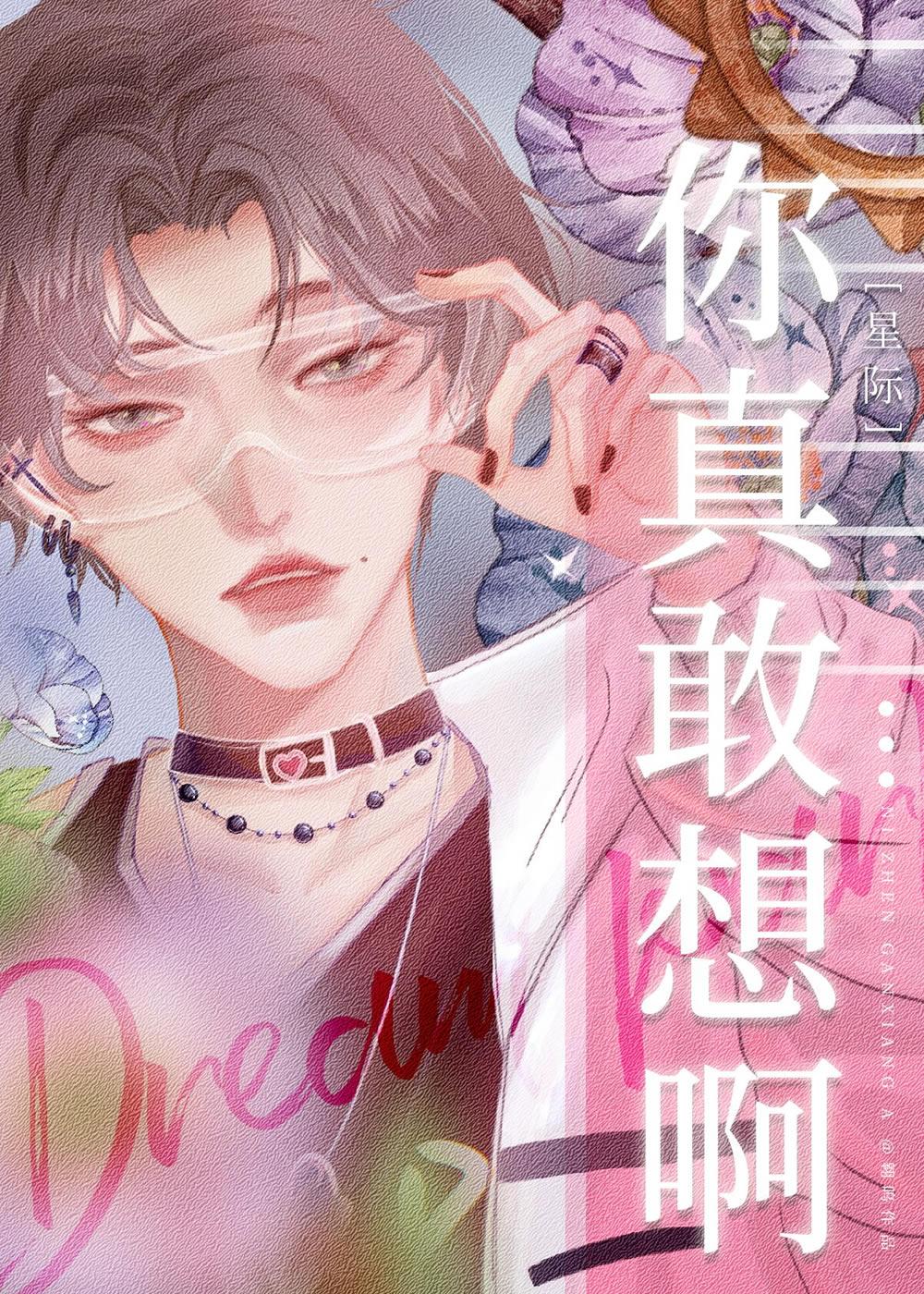 带着空间穿越，我成千金宠儿全文免费阅读