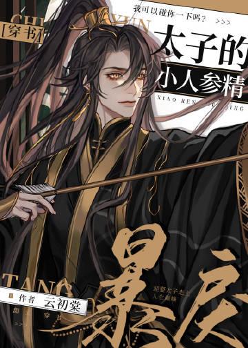 红楼：开局无双，莽穿天下！完整篇章