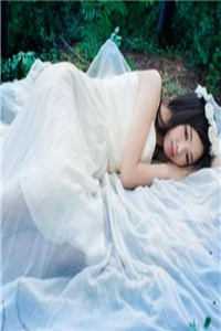 刚醒就出轨？总裁你好样的前文+后续