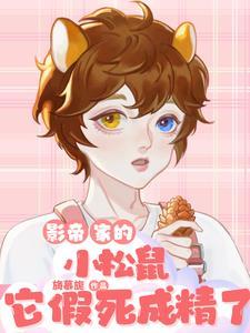 救命！怎么会和前男友一个恋综啊！全集小说阅读