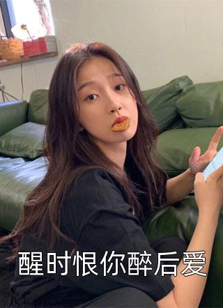 送走崽子后，豪门总裁上门追妻热门推荐