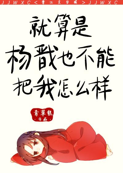 快穿：本炮灰变成了小娇娇完结篇