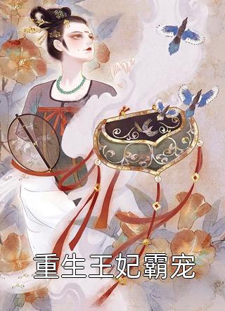 过年陪回光返照的奶奶玩捉迷藏后，全家都消失了全局