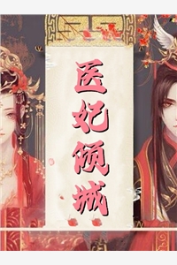 何以明月宴春山全篇