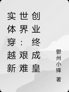 修罗场：落魄嫡女被将军盯上了前文+后续