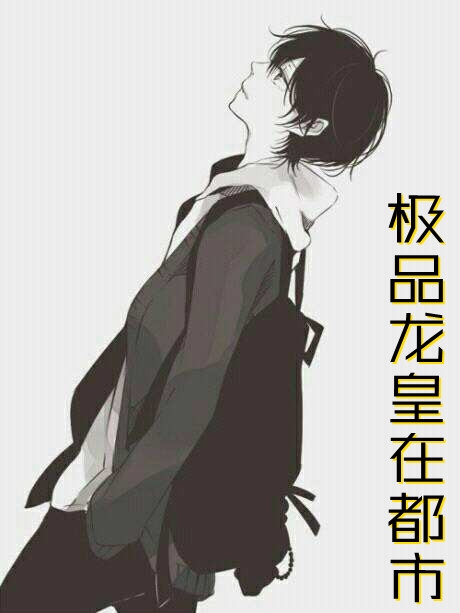 权臣说玩玩而已，她和离怎么急了？人气小说