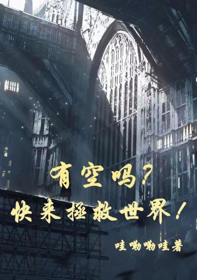 我死遁离开后，女主们全疯了无删版