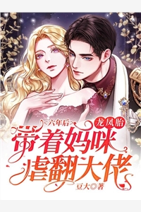 说好的高冷总裁，怎么结婚后变样了？无弹窗