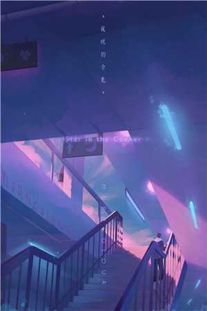 总裁把千万奖金颁给女实习生后，我直接让公司破产后续+无弹窗