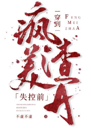 逼我跳下城楼后，皇兄们悔疯了by
