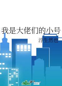 霍时砚黎笙免费精品全篇
