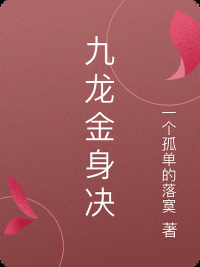 垂死病中惊坐起，万人迷是我自己精品阅读