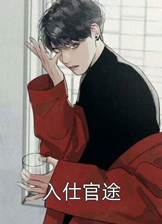 锦书三十载，不抵枕边云免费阅读全文