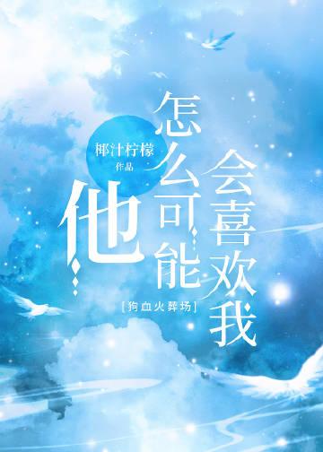 我流产时，老公给初恋置办房产白月光奕哥 番外