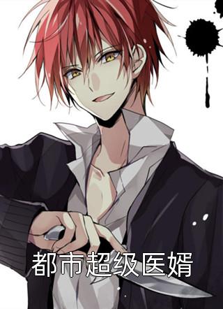 千金回归，养女她被狠狠打脸无删减版