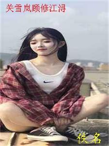 穿越荒年：开局猛打渣女姐姐全文版