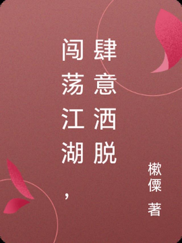 精选全文渣男太可恶，豪门总裁成我新目标