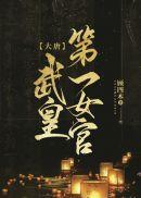 精品阅读梦幻西游：我的神级天下识君