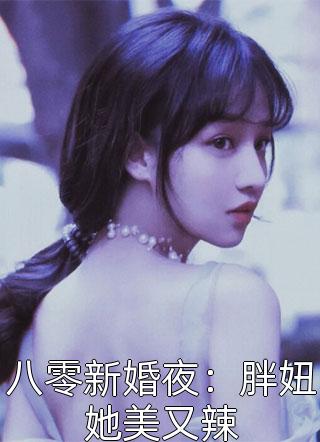 冬夜雪，照亮我未删减版