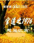 我死遁离开后，攻略对象全疯了热门