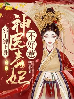 重回子母河，打脸换我凤凰蛋的继妹番外
