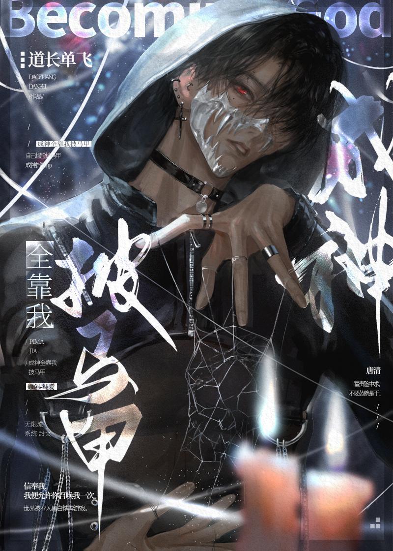 震惊！我在蓝星创造地下城小说结局