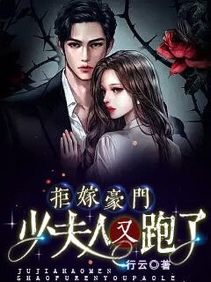 桃花朵朵开，朵朵是陷阱全章节